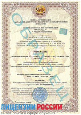 Образец разрешение Фокино Сертификат ISO 13485